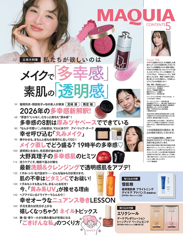 マキア MAQUIA 2026年5月号試し読み　5月号目次