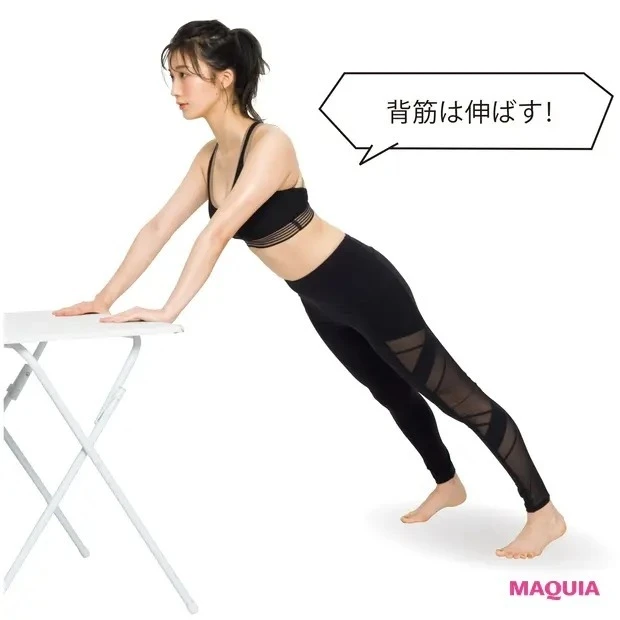 【食事と合わせて取り入れたい筋トレ】1 テーブルに両手をつき、足は後ろへ