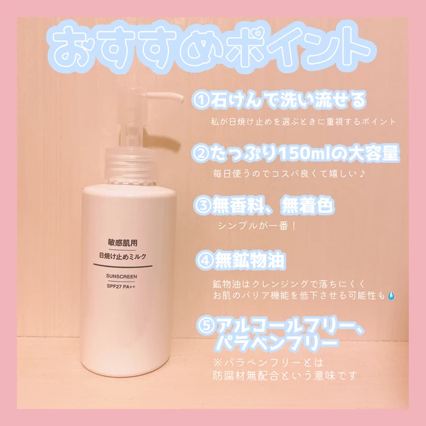 【MAQUIAインフルエンサーのオッス!推しコス】第一弾プチプラ日焼け止め!コスパ部門👑無印の敏感肌用日焼け止めミルク_2