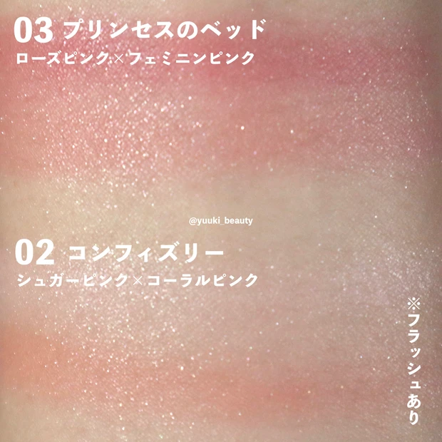 ポール&ジョー プレスト ブラッシュ 02 03 スウォッチ