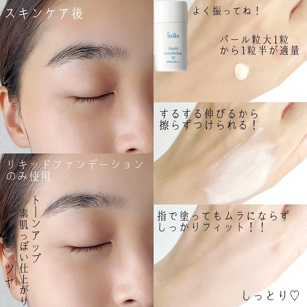 【イニクス】製薬会社「マルホ」が作ったスキンケアブランド。リキッド ファンデーションの虜です♡_2