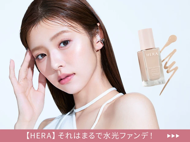 https://maquia.hpplus.jp/makeup/news/hera2601/