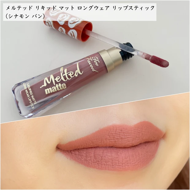【ホリデー限定】トゥーフェイスドのホリデーコレクションを塗ってみた!_2