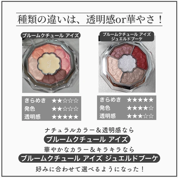 JILLSTUART ジルスチュアート 秋コスメ 秋新作