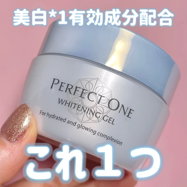【美白ケア】パーフェクトワン 薬用ホワイトニングジェル(医薬部外品)