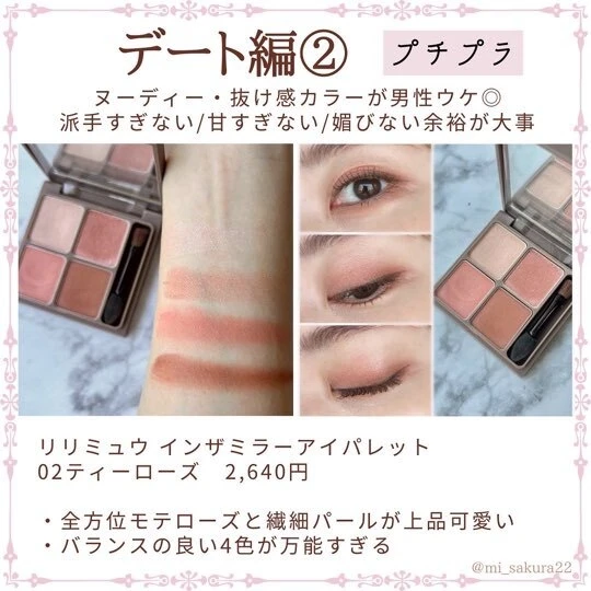 リリミュウ インザミラーアイパレット 02ティーローズ