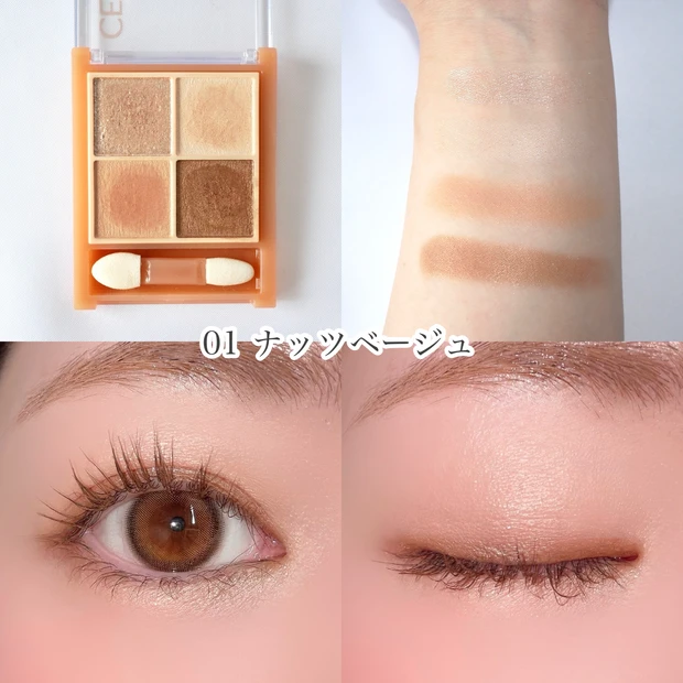 セザンヌ CEZANNE ベージュトーンアイシャドウ 01 ナッツベージュ