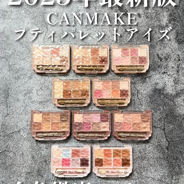 【2025年最新版】キャンメイク♡プティパレットアイズ全色レビュー💖【パーソナルカラー解説有り】