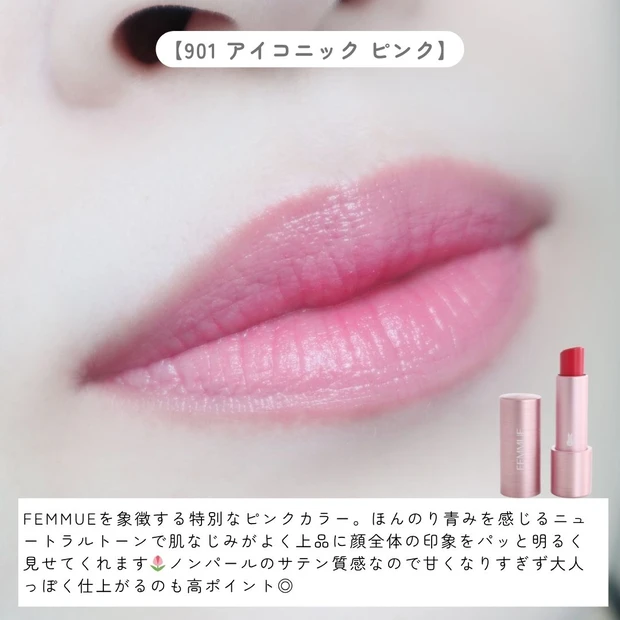 【唇から気分が上がる】FEMMUE初のカラーメイク♡「ル・ルージュ(901 アイコニック ピンク)」で叶う上品ピンクメイク_4