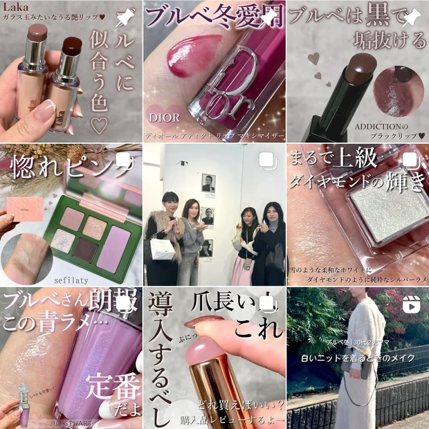 ブルベ冬 インスタ コスメ垢 美容垢