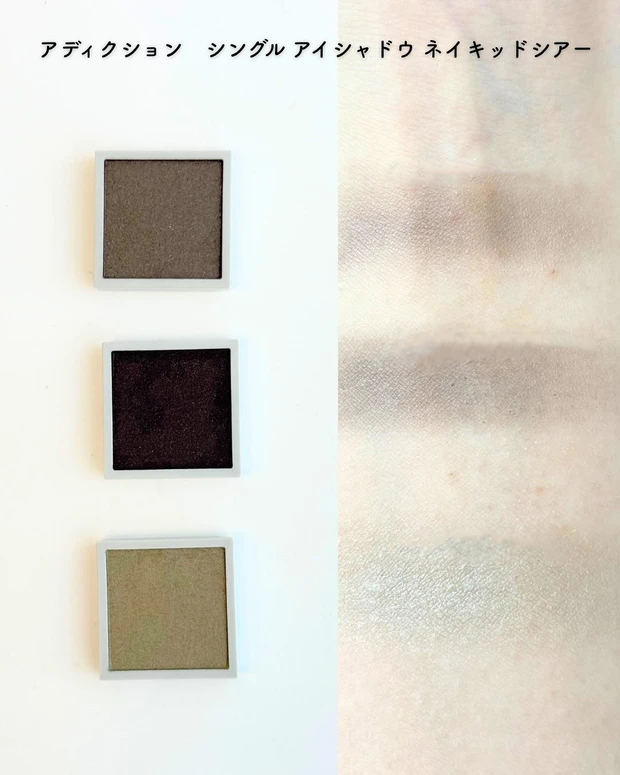 アディクション ザ シングル アイシャドウ ネイキッドシアー