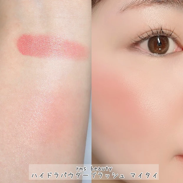 rms beauty(アールエムエスビューティー) ハイドラパウダーブラッシュ マイタイ