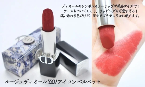 【最新】ディオールの「バースデーギフト」の中身をレビュー_【2024年度クリスタル会員】ルージュ ディオール 720V、ディオール ヴェルニ 999(2024年8月)_2