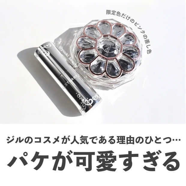 ジルスチュアート パッケージ