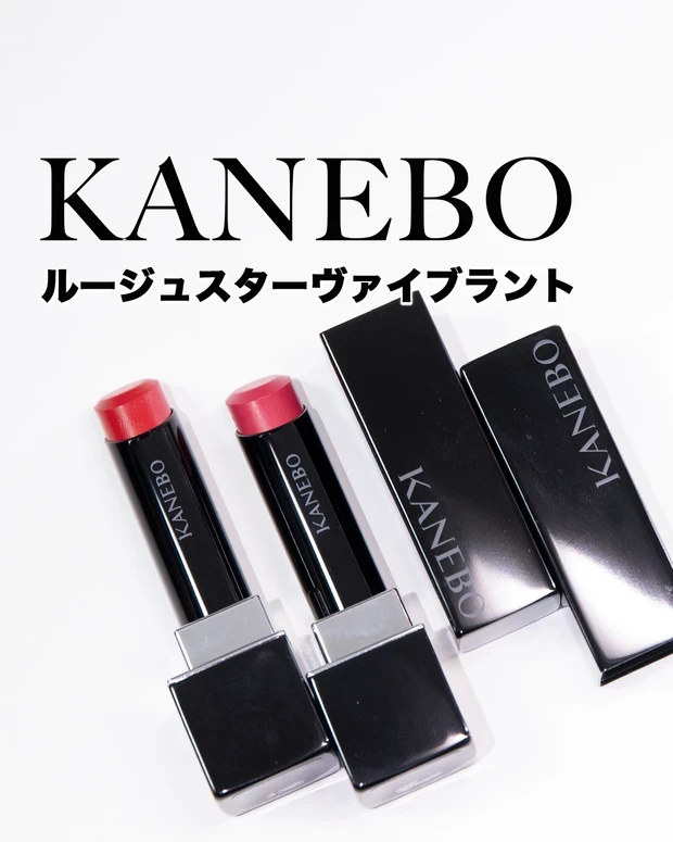 KANEBO ルージュスターヴァイブラントえりな
