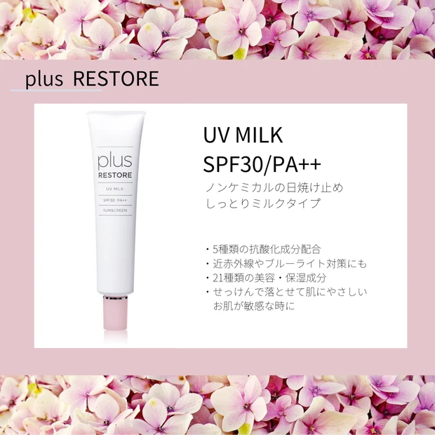 plus RESTORE】SNSで話題の日焼け止めプラスリストアの使用感をリアル