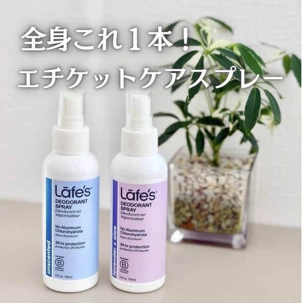全身これ1本！レイフズ ホールボディ フレッシュスプレーで手軽にエチケットケア
