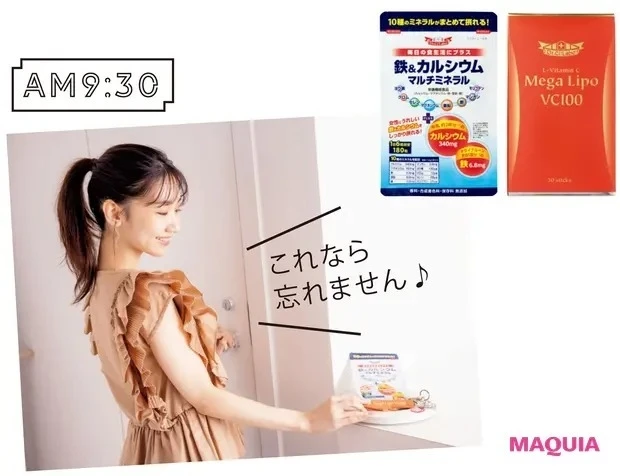 柏木由紀さんのモーニングルーティン_出かける前にサプリメント