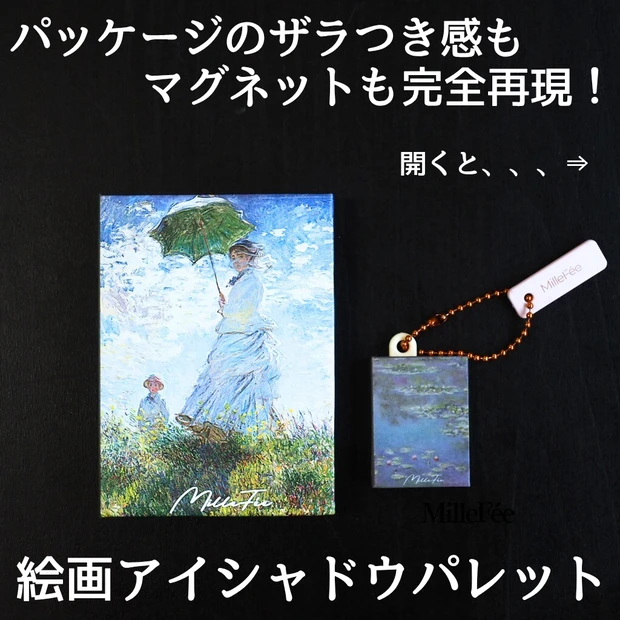 ミルフィー 絵画アイシャドウパレット カプセルトイ　モネ　水連