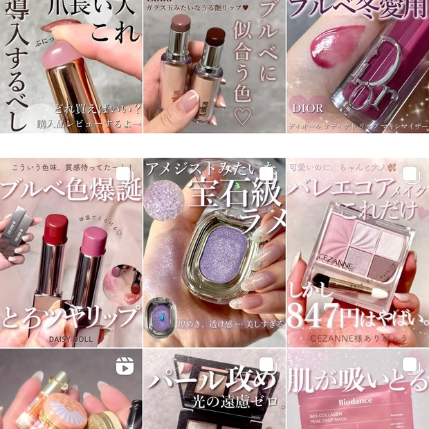 インスタ ブルベ冬 ブルベコスメ コスメ垢 美容垢