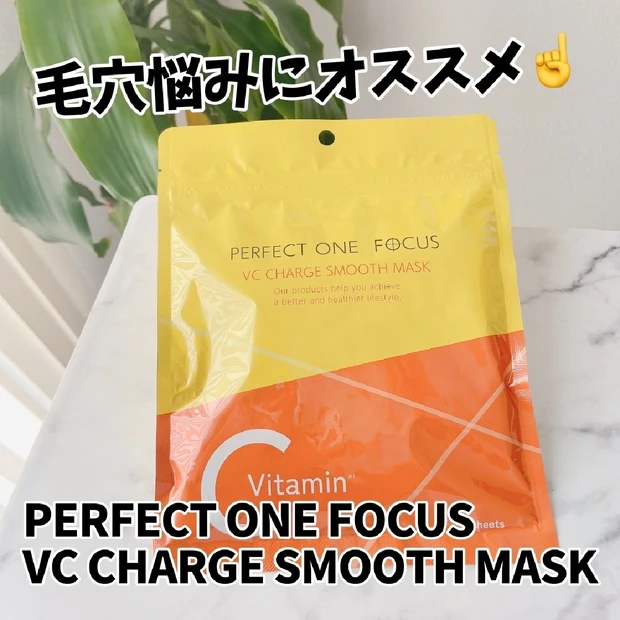 【毛穴気になる人はコレ✨】パーフェクトワン フォーカス「VCチャージ スムースマスク」🍊