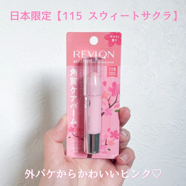 日本限定のレブロン キス シュガー スクラブ＜115 スウィート サクラ＞商品画像