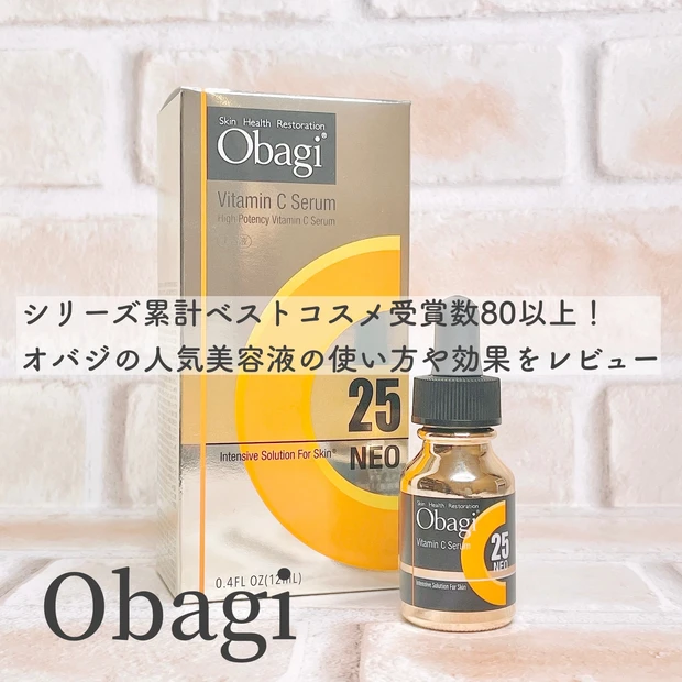 シリーズ累計ベスコス受賞数80以上！Obagiの人気美容液の使い方や効果をレビュー【オバジC25セラム NEO】