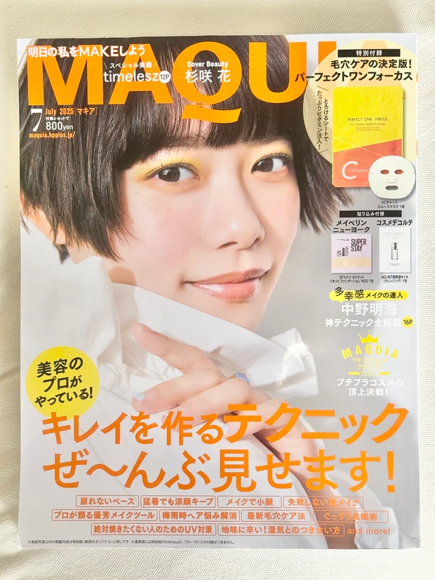 MAQUIA マキア　杉咲花　