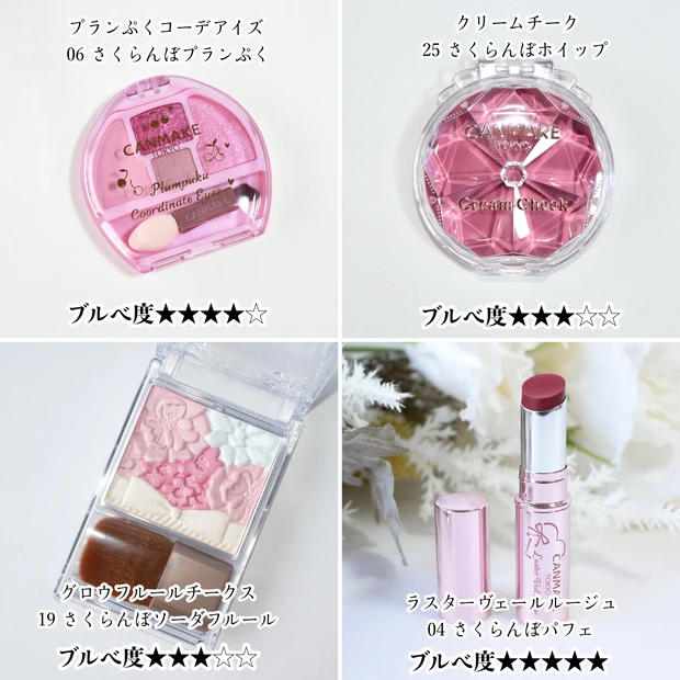 キャンメイク 新作 さくらんぼ ブルベ
