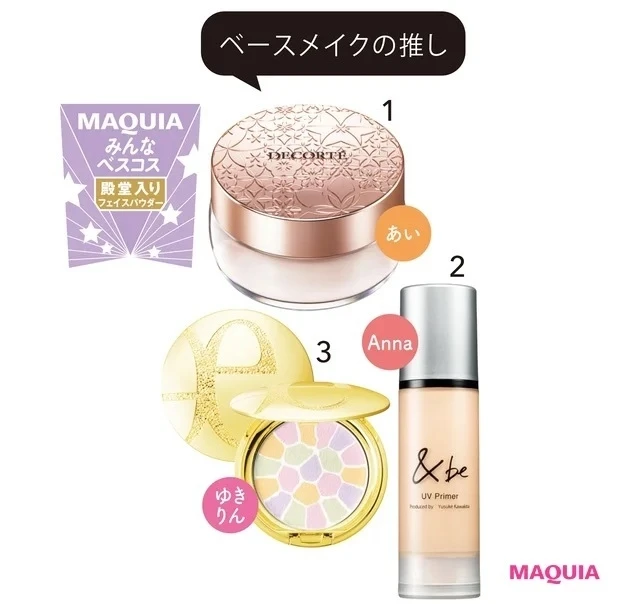 ベースメイクの推しみんなベスコス殿堂入り