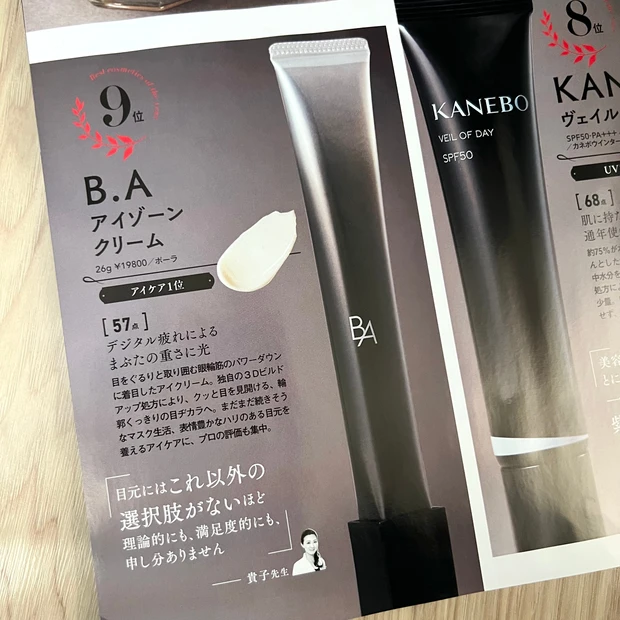 マキア MAQUIA 2月号 田中みな実 ベストコスメ 美容 ベストコスメ2022 下半期 年間ベストコスメ