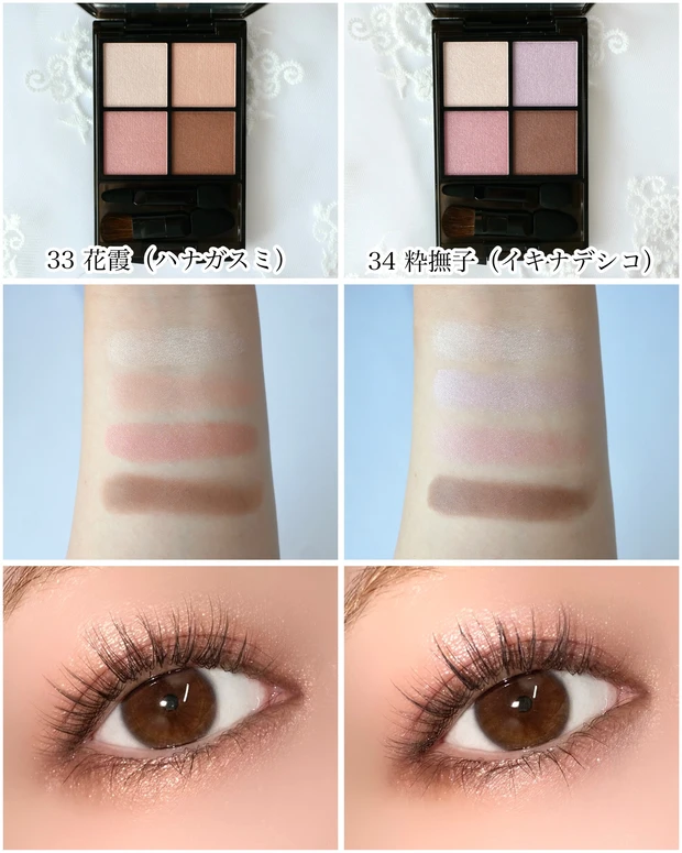 アテニア ミラージュアップ アイズ スウォッチ