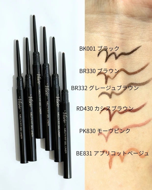 ヴィセ メルティフィット ジェルライナー