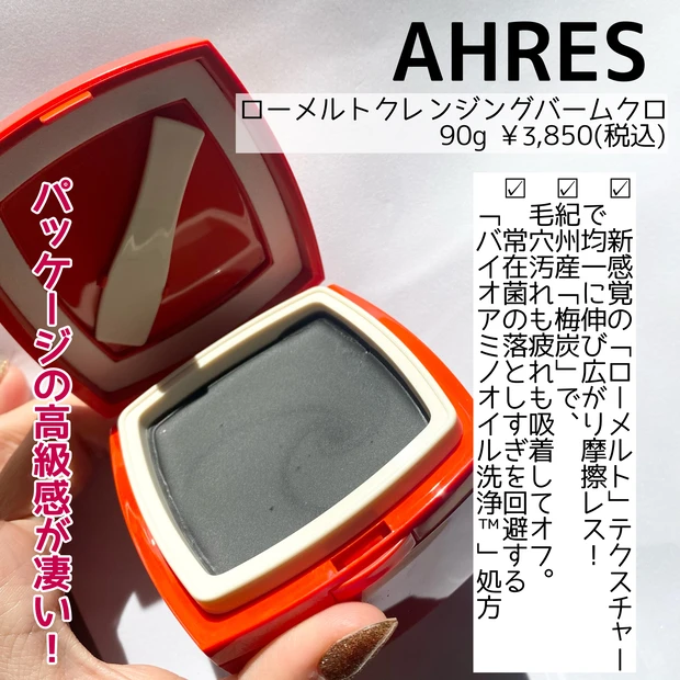 クレンジング クレンジングバーム 梅炭 新ブランド スキンケア AHRES ローメルト クレンジングバーム クロ