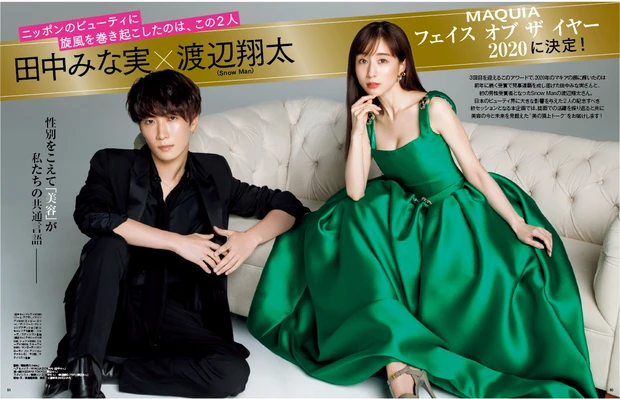 田中みな実 マキア MAQUIA 2021年1月号 フェイスオブザイヤーを渡辺翔太と受賞