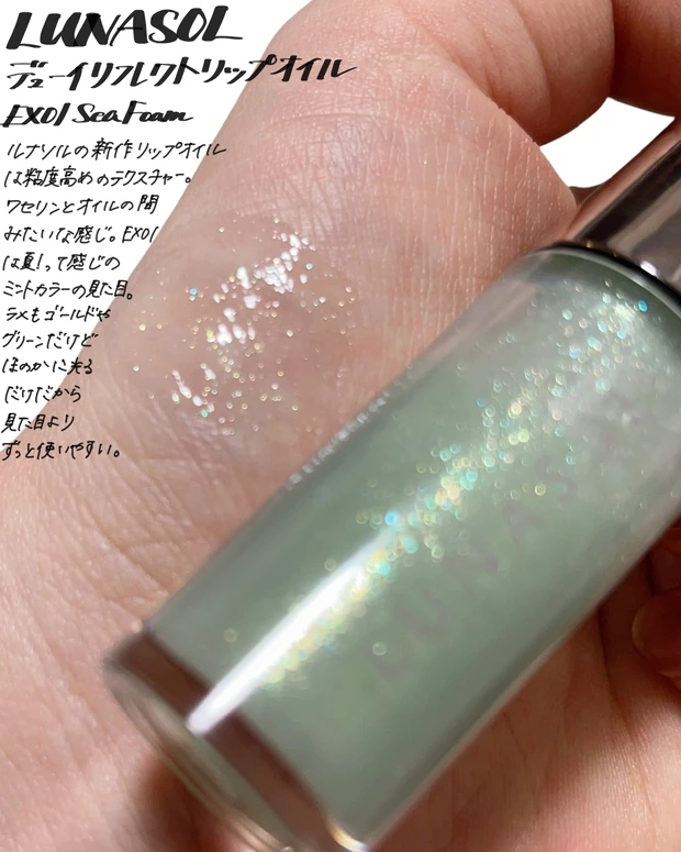 LUNASOL　デューイリフレクトリップオイル