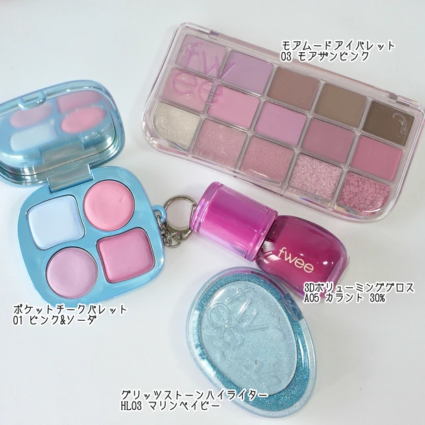 fwee フィー コスメ おすすめ 組み合わせ