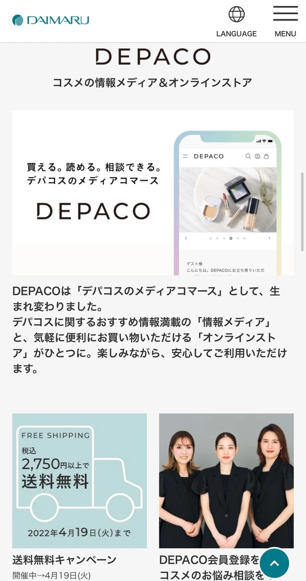 デパコス好き必見！大丸･松坂屋のコスメ情報サイト「DEPACO」でMAQUIAブロガーの連載スタート_1