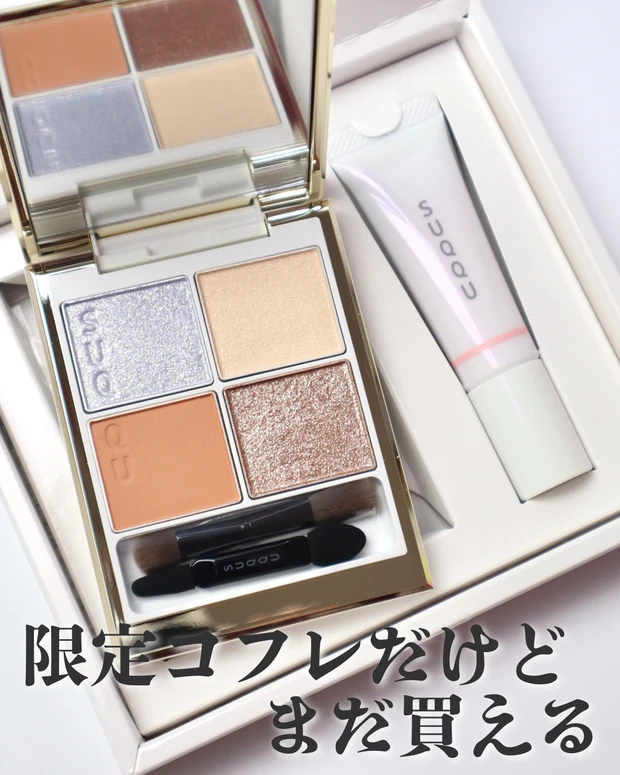 スック ホリデー メイクアップキット 光飾 ブルベ