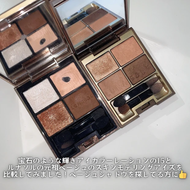 ルナソルベージュシャドウ比較
