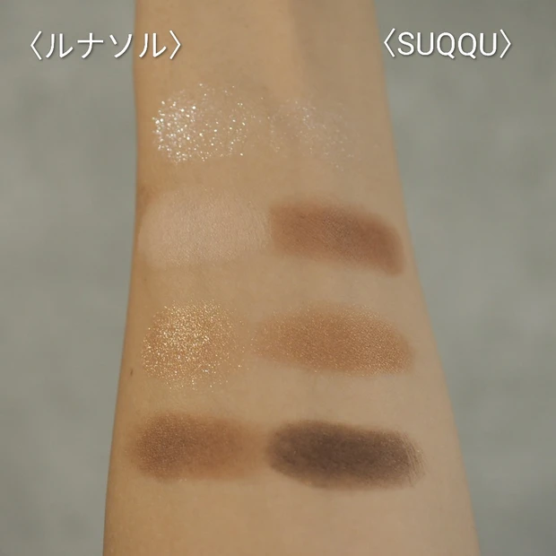 ルナソル アイカラーレーション15とスック シグニチャーカラーアイズ15凛覗との比較スウォッチ