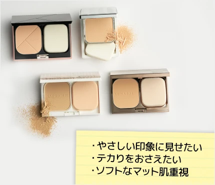 やさしい印象 パウダリー ファンデーション