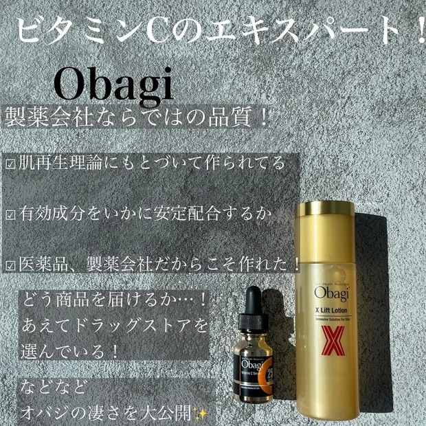 『Obagiについて語りたい』ビタミンCのエキスパート!MAQUIA×ロート製薬オバジのスペシャルウェビナー参加しました❤︎もうオバジの虜❤︎_2