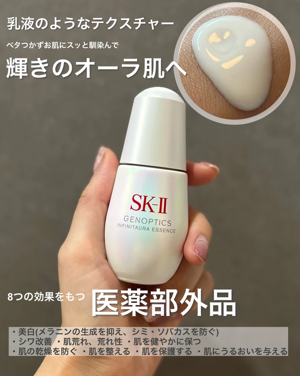 30代ミドサーの私が今年1番感動した美容液はコレ！【SK-IIジェノプティクス インフィニットオーラ エッセンス】_3
