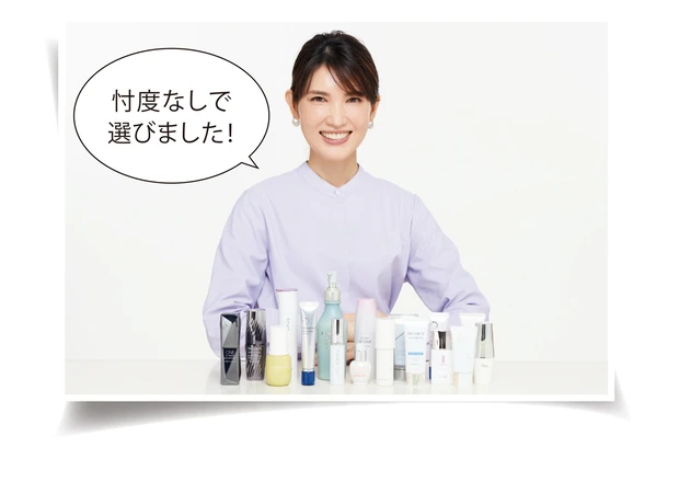 「忖度なしで選びました！」