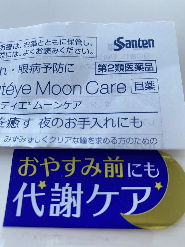 リモートワーク増↑ 目周りの本気ケア。夜のお手入れは目にも必要。_1_2