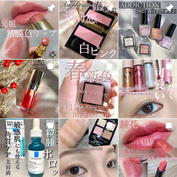 Instagram 美容垢 コスメ垢 ブルベ夏