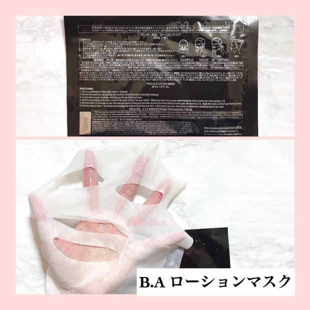 豪華すぎる!【スキンケアマニアの溺愛セット】美肌の秘訣はココにあった!《POLA B.A プレシャスコレクション LH》アイテムを一挙公開します!_6