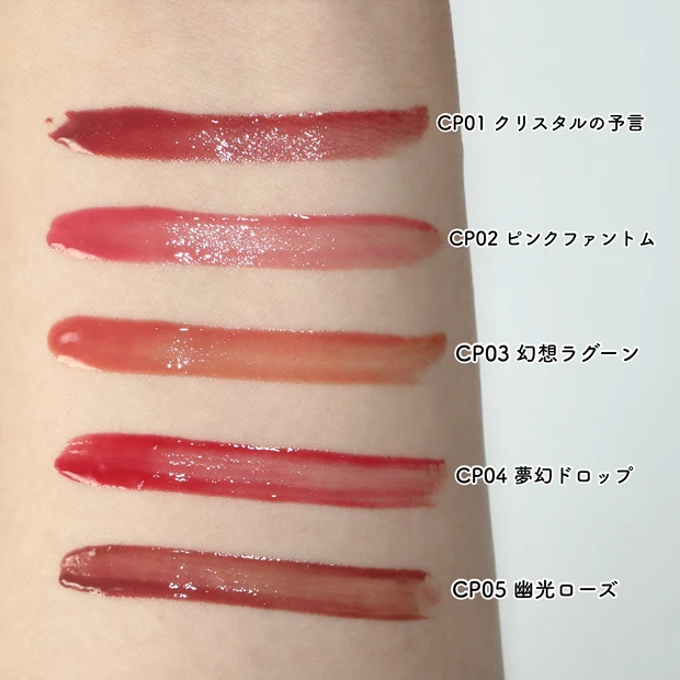 ケイト リップモンスター クリスタルポッド 全色 スウォッチ