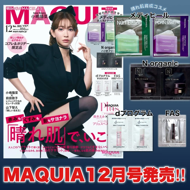 MAQUIA12月号